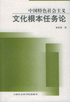 中國特色社會主義文化概本任務論