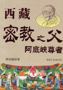 （圖）阿底峽大師相關書籍