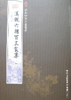 漢魏六朝百三家集(全4冊)