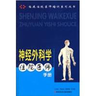 神經外科學住院醫師手冊