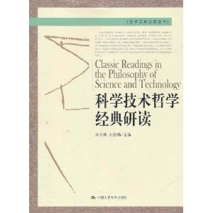 科學技術哲學經典研讀