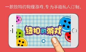 紐扣的遊戲截圖