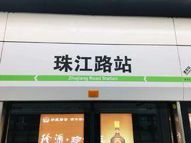 珠江路站[貴陽捷運珠江路站]