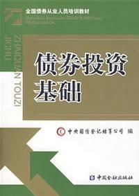 《債券投資基礎》