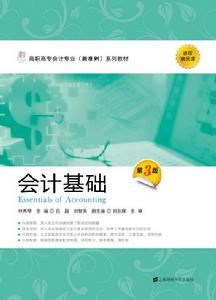 會計基礎(第三版) 會計基礎(第三版)