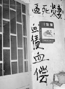 （圖）被網友塗寫標語的王菲父母家門口