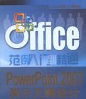 PowerPoint2007演示文稿設計