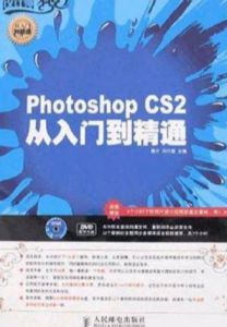 photoshopCS2從入門到精通