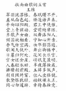 扶南曲歌詞五首