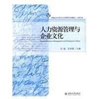 《人力資源管理與企業文化》