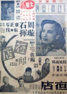 夜店[1947年黃佐臨執導電影]