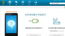 魔方手機助手