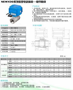 微型電動球閥資料