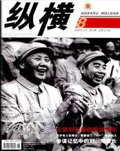 縱橫雜誌社