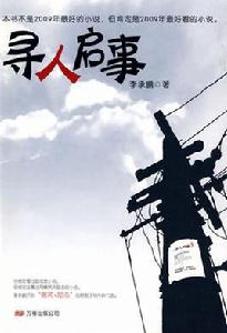 尋人啟事[2009年萬卷出版公司出版圖書]