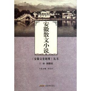 《安徽散文小說》