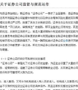 《中華人民共和國證券法》