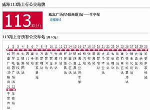 威海公交113路