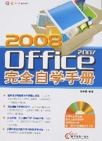 2008Office2007完全自學手冊