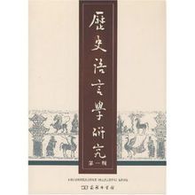 《歷史語言學研究所集刊》