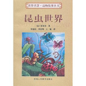 昆蟲世界：世界名著動物故事叢書