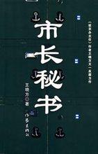 市長秘書