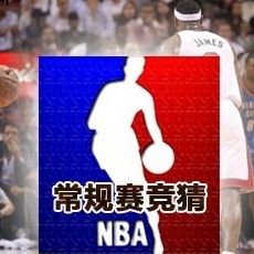 NBA競猜