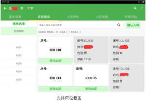 入院信息