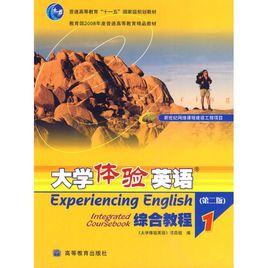 大學體驗英語教學參考書1