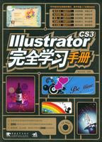 IllustratorCS3完全學習手冊