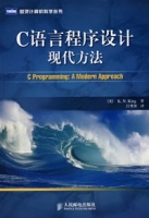 C語言程式設計現代方法