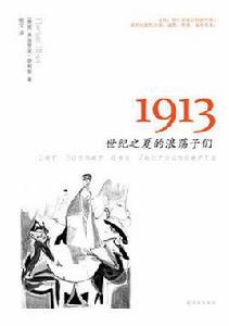 1913[（德）弗洛里安·伊利斯所著書籍]