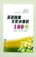 英語國家文化小知識100例