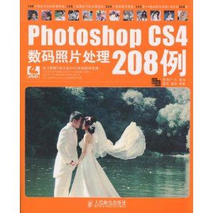 《PhotoshopCS4數碼照片處理208例》