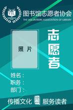 安徽工業大學圖書館志願者協會工作證