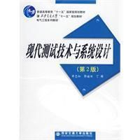 《現代測試技術與系統設計》