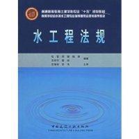 水工程法規 水工程法規