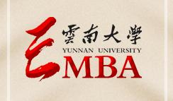 雲南大學EMBA