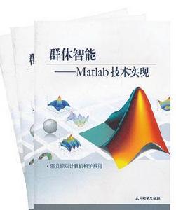 群體智慧型[2009年人民郵電出版社出版圖書]