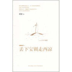 《丟下寶釧走西涼》