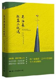 莫泊桑短篇小說選[國際文化出版公司出版圖書]