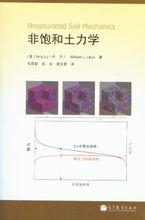 非飽和土力學  韋昌富