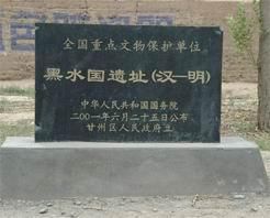 黑水國遺址及漢墓群