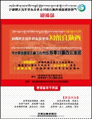 國家及西藏時事政治熱點彙編及命題趨勢分析