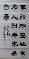 李建華[中國少林書法院副院長]