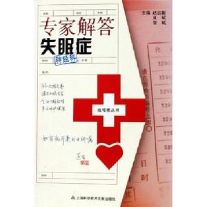 《專家解答失眠症》圖書封面