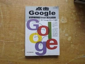 點擊Google