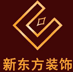 深圳市新東方建築裝飾設計工程有限公司