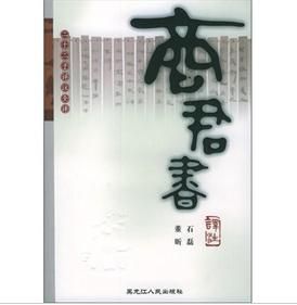 《商君書譯註》