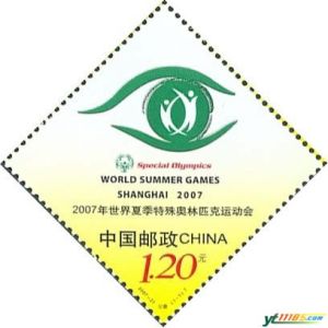 《2007年世界夏季特殊奧林匹克運動會·會徽》特種郵票